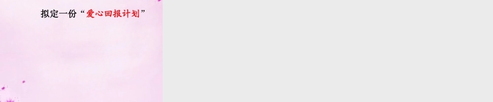 中学七年级语文上册 第4课 纸船课件1 (新版)新人教版 课件