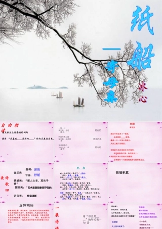 中学七年级语文上册 第4课 纸船课件1 (新版)新人教版 课件