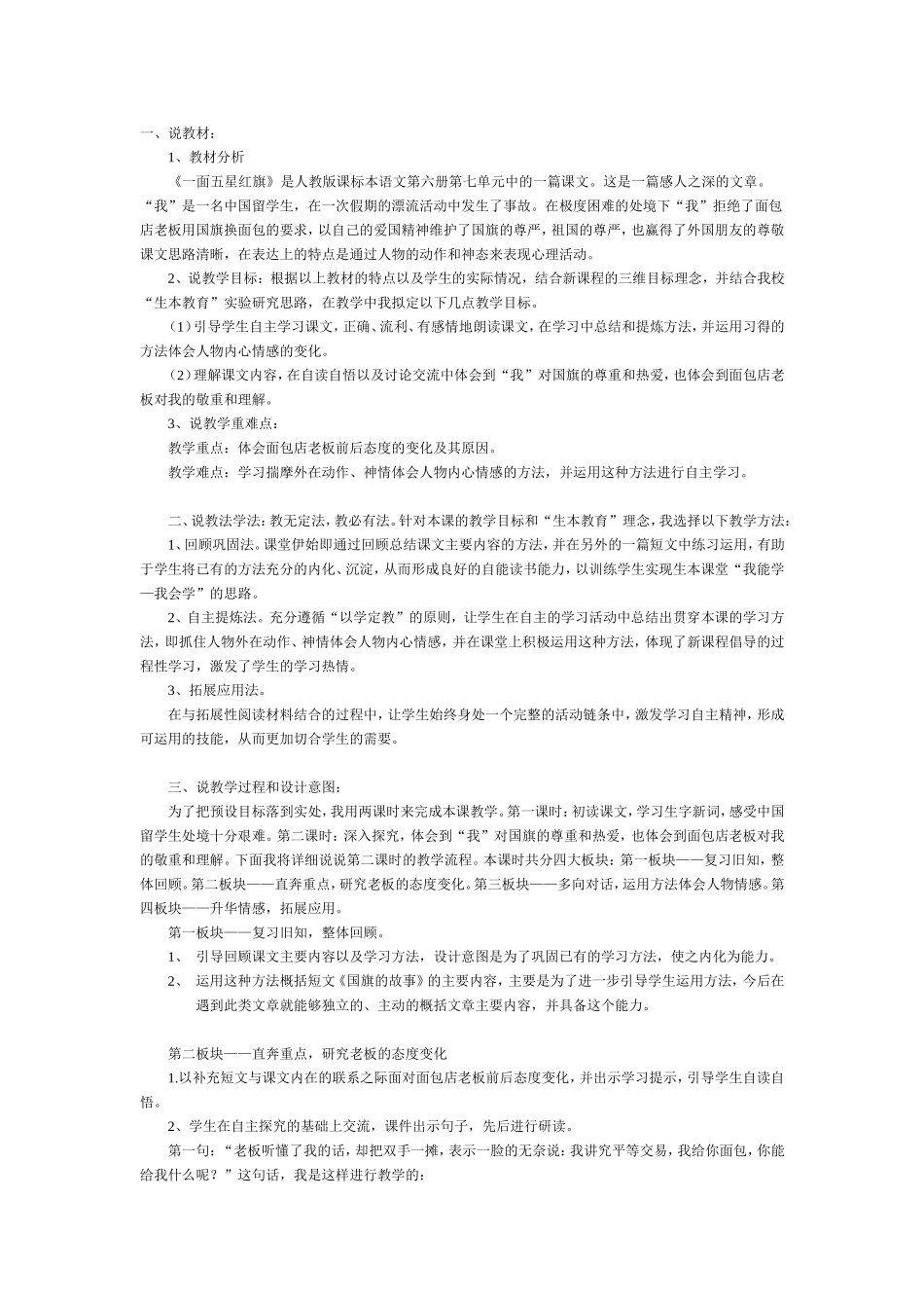 一面五星红旗说课_第1页
