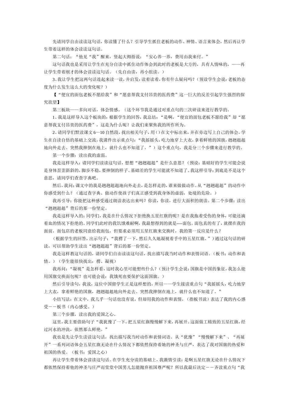 一面五星红旗说课_第2页