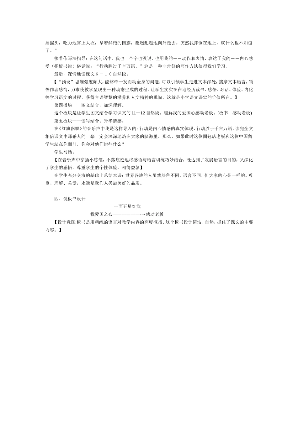 一面五星红旗说课_第3页