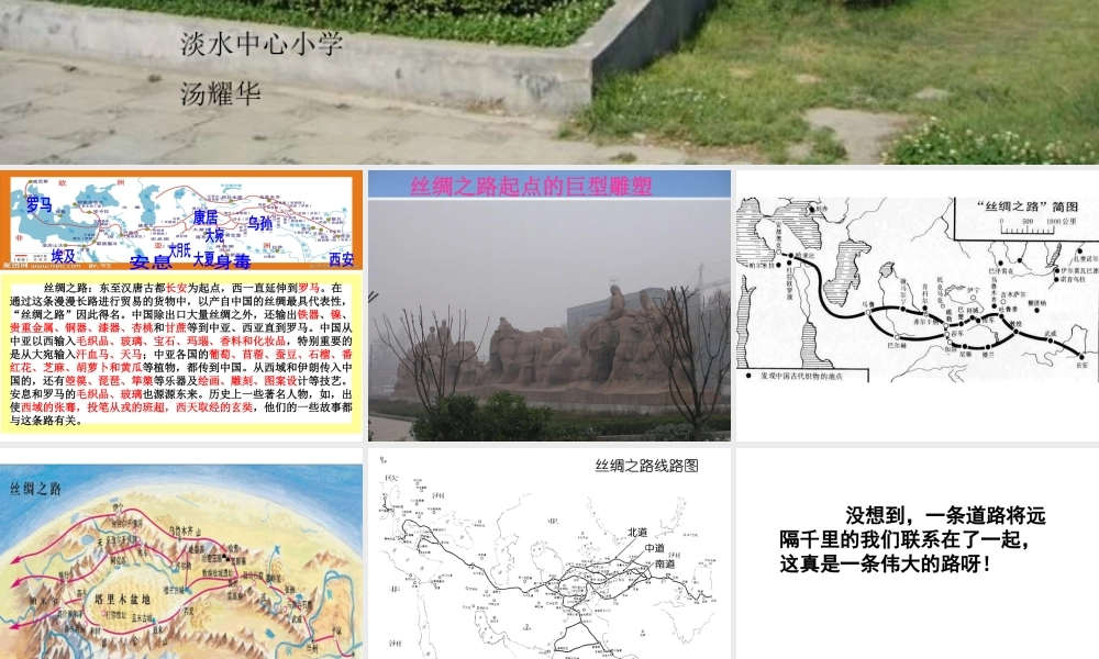 《丝绸之路》课件_2