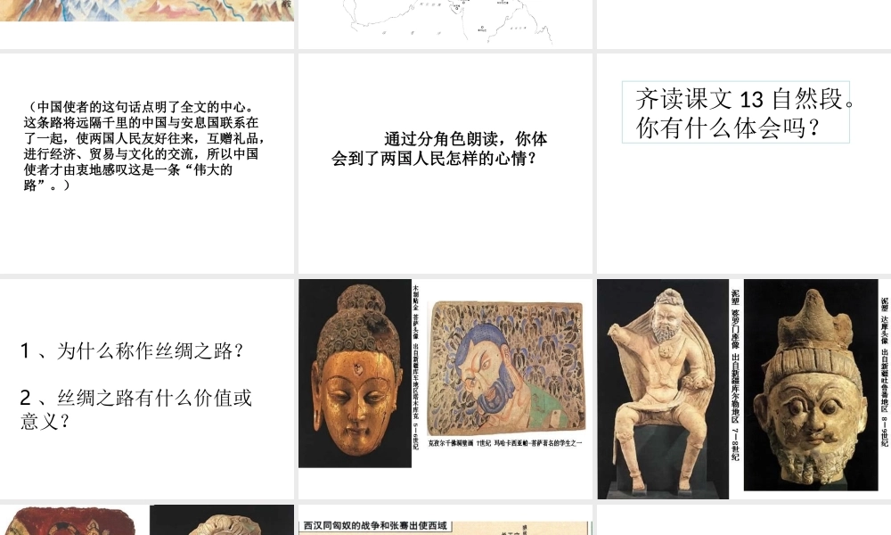 《丝绸之路》课件_2