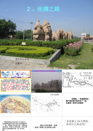 《丝绸之路》课件_2