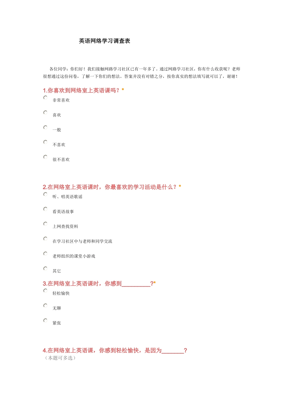 初中语文学习调查表_第1页