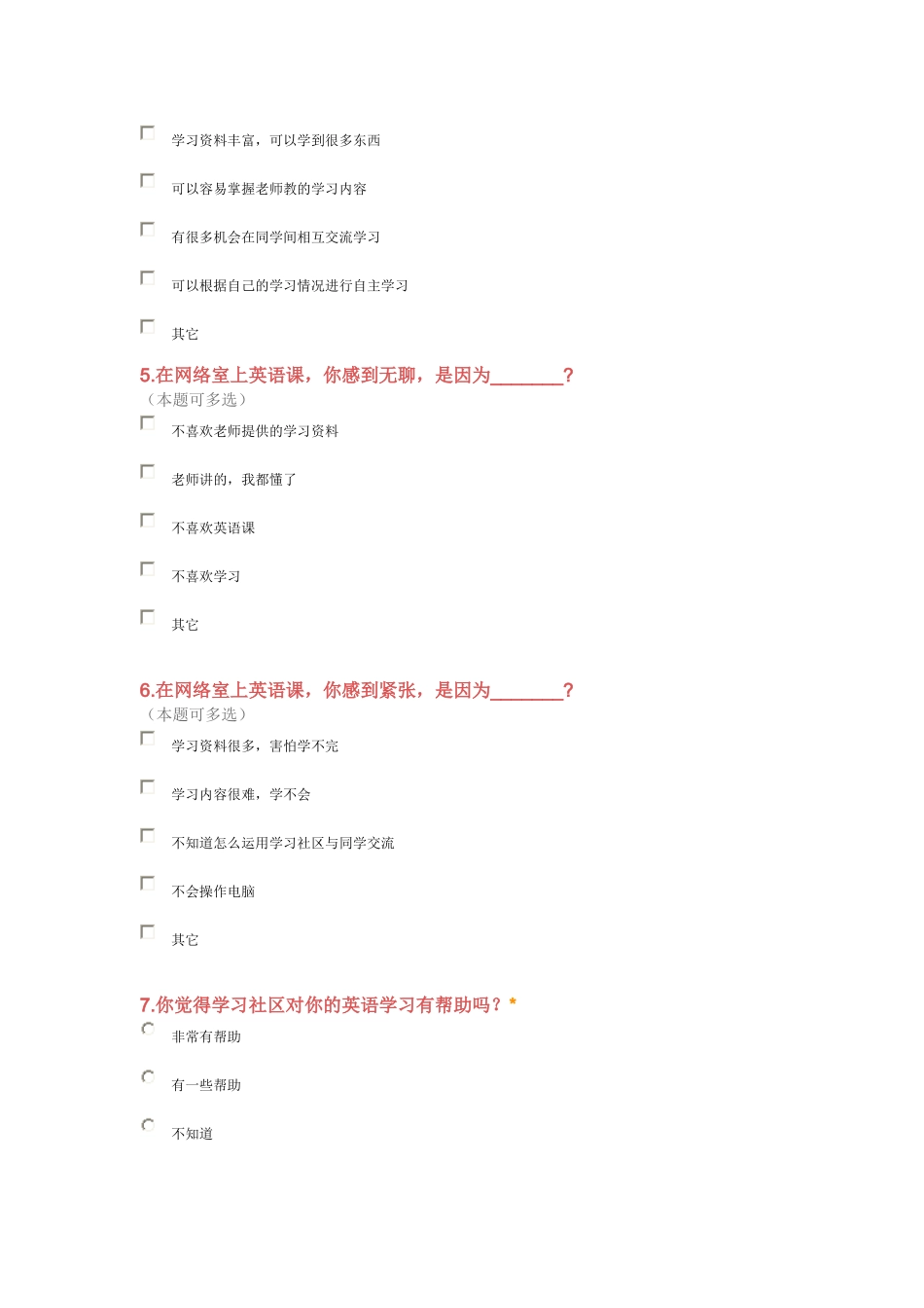 初中语文学习调查表_第2页
