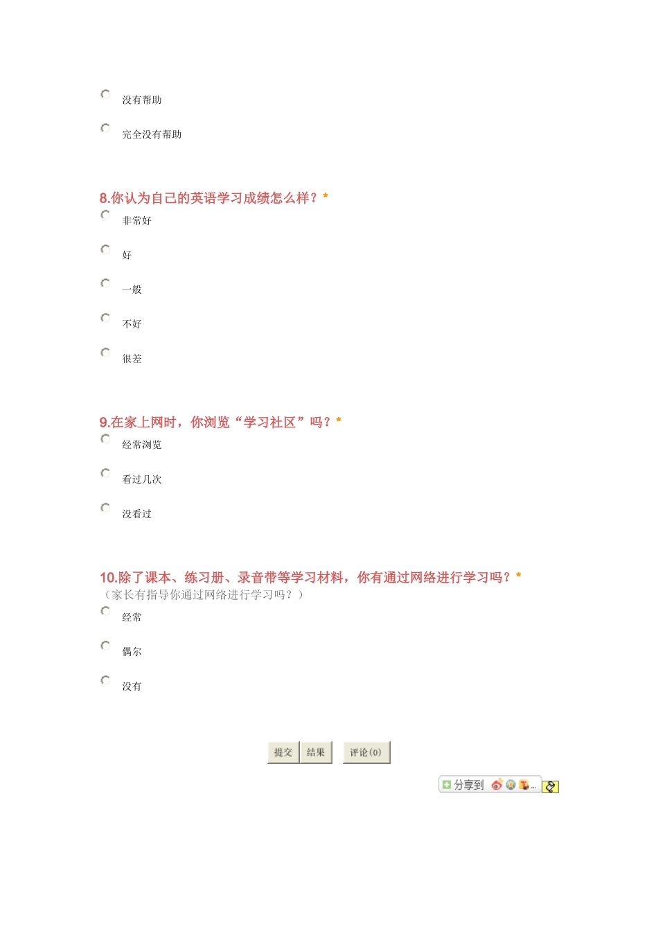 初中语文学习调查表_第3页