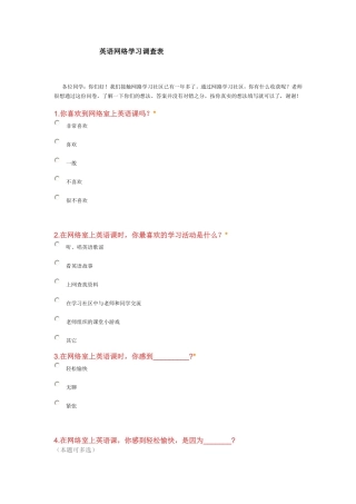 初中语文学习调查表