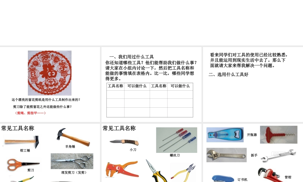 第1节-使用工具