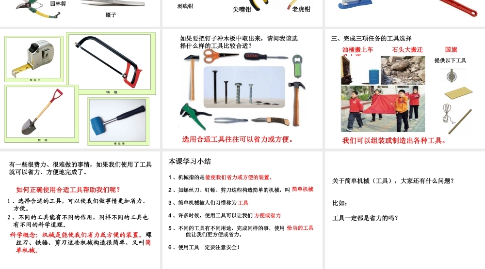 第1节-使用工具