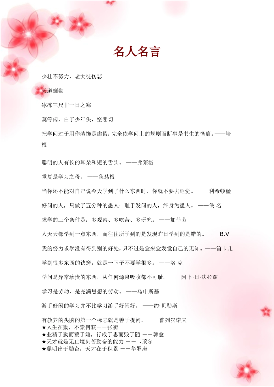 《名人名言》_第1页