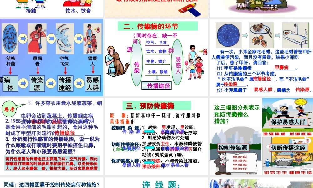 传染和免疫(复习)