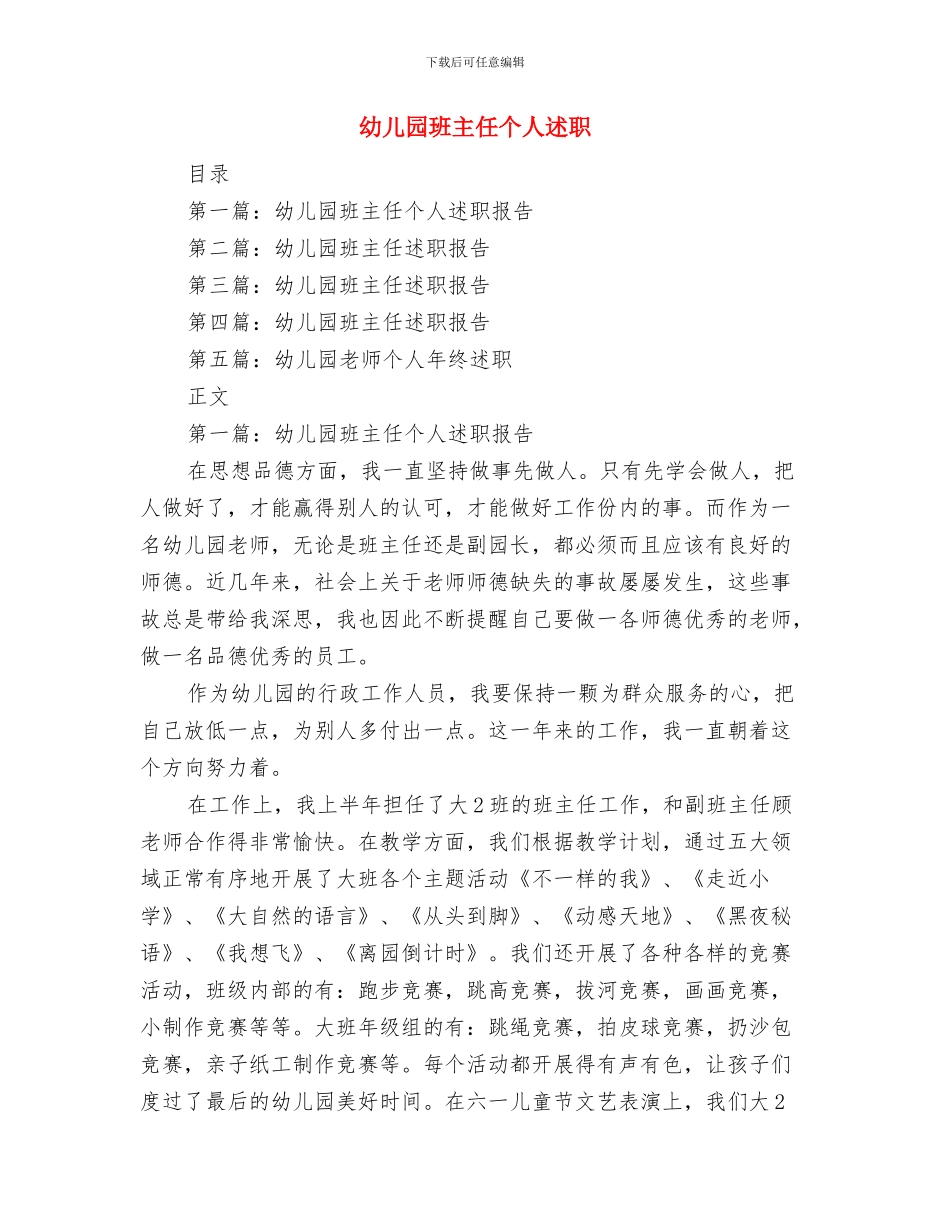 幼儿园班主任个人总结与幼儿园班主任个人述职汇编_第3页