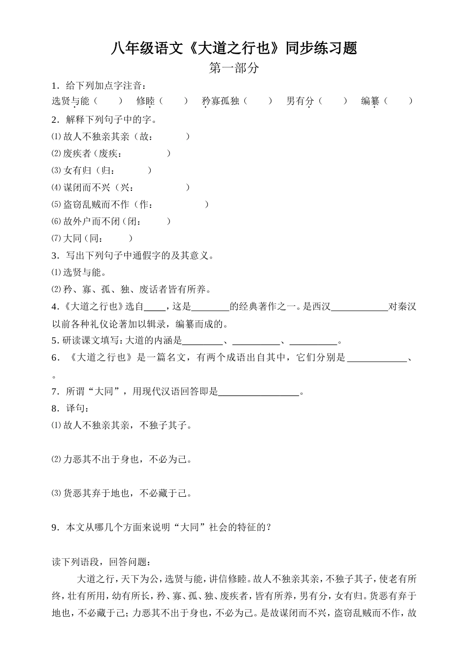 八年级语文《大道之行也》同步练习题_第1页
