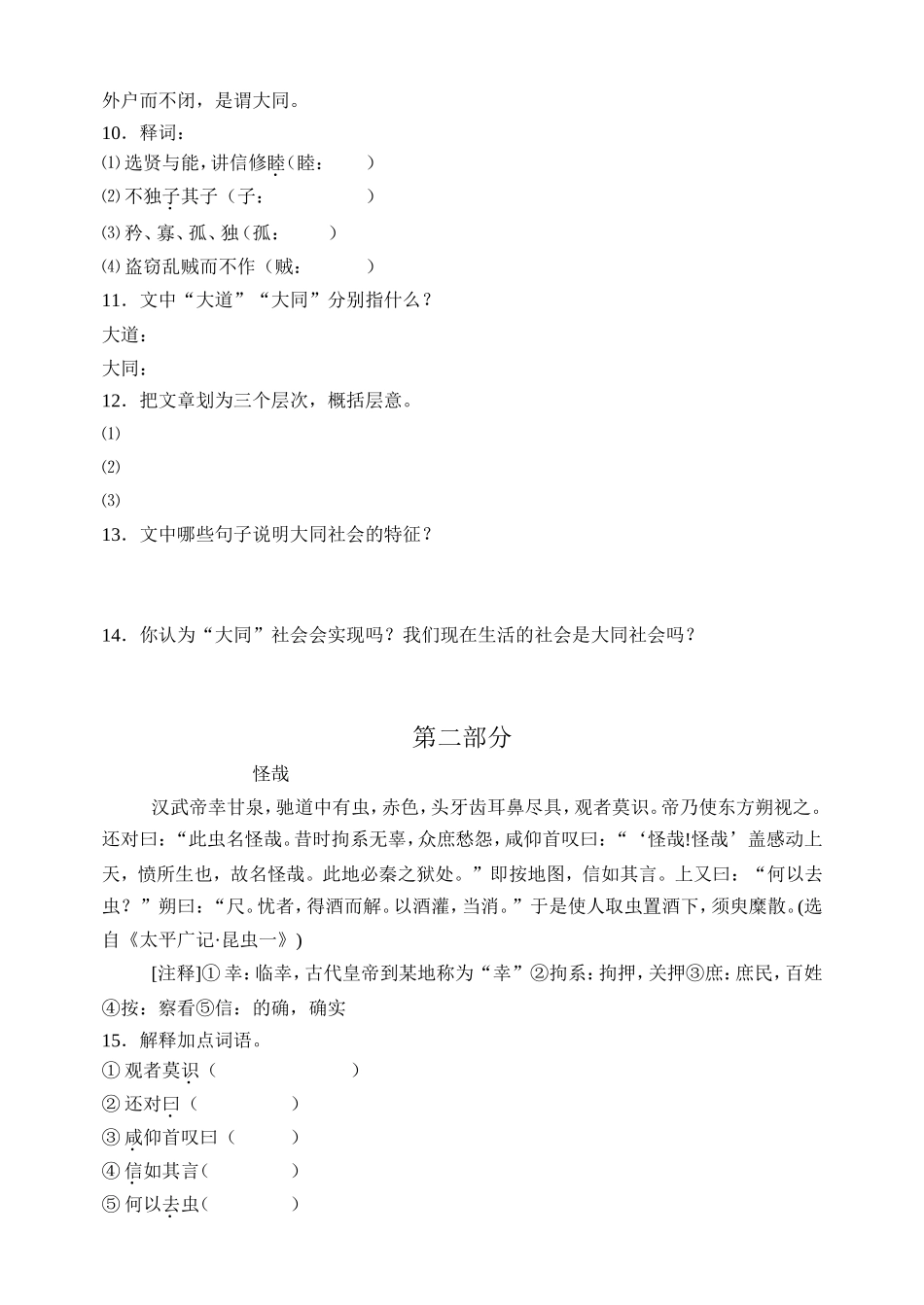 八年级语文《大道之行也》同步练习题_第2页
