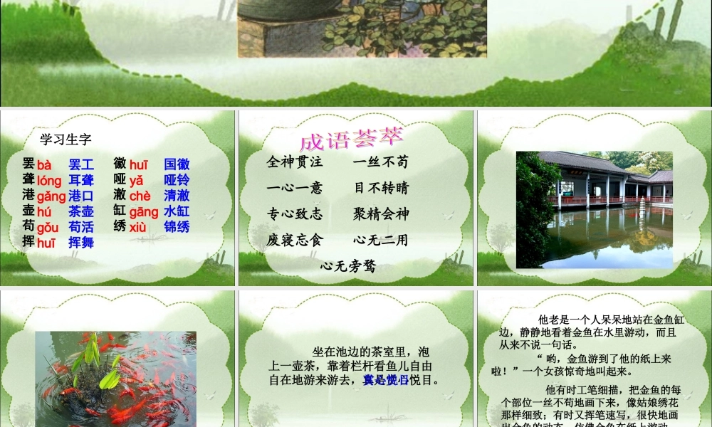 鱼游到了纸上教学课件