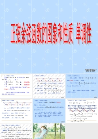 人教版高一数学正弦余弦函数的图象和性质 单调性 课件