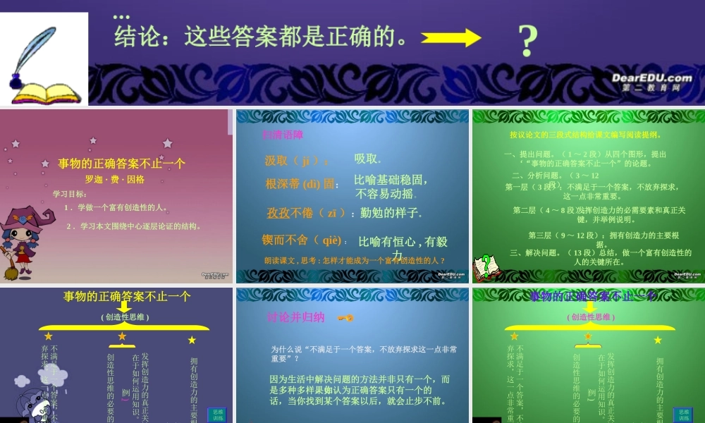 事物的正确答案不止一个 课件示例 课件