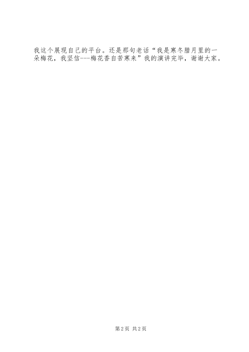 演讲稿：勤能补拙_第2页