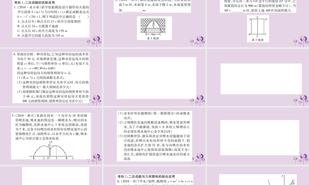 中考数学复习 第一轮 考点系统复习 第3章 函数 第5节 二次函数的综合应用习题课件