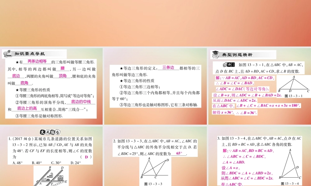 八年级数学上册 第13章 全等三角形 13.3 等腰三角形 13.3.1 等腰三角形的性质课时检测课件 (新版)华东师大版 课件