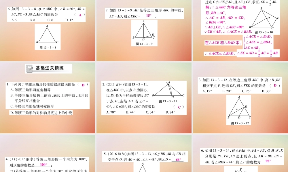 八年级数学上册 第13章 全等三角形 13.3 等腰三角形 13.3.1 等腰三角形的性质课时检测课件 (新版)华东师大版 课件