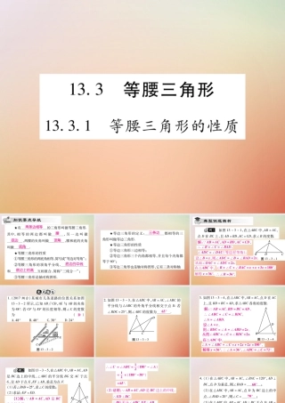 八年级数学上册 第13章 全等三角形 13.3 等腰三角形 13.3.1 等腰三角形的性质课时检测课件 (新版)华东师大版 课件