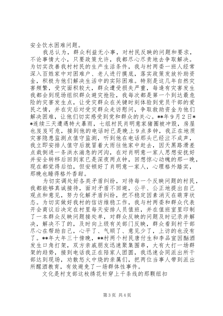 基层党组织工作交流发言材料_第3页