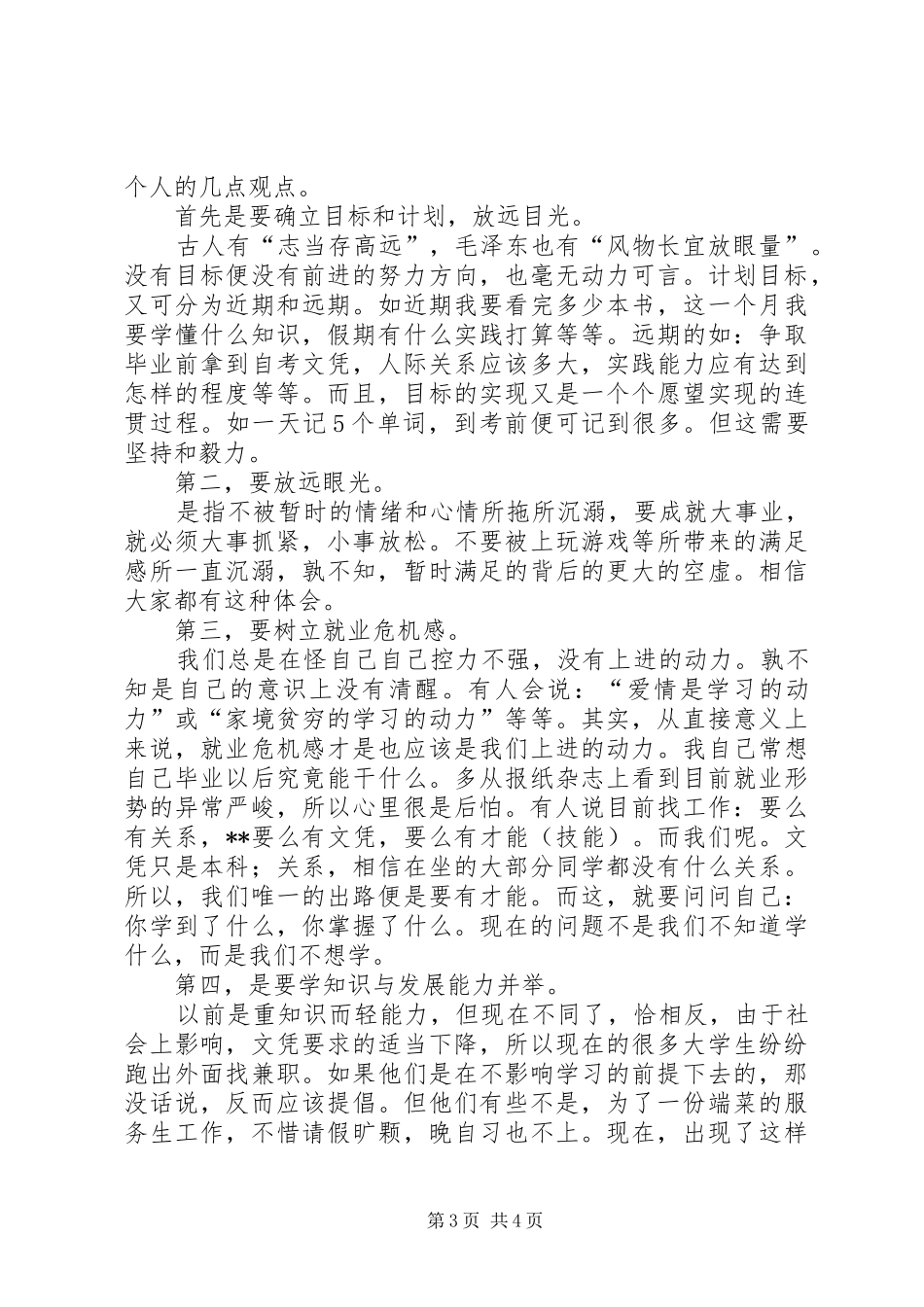 我的学习生活演讲稿_第3页