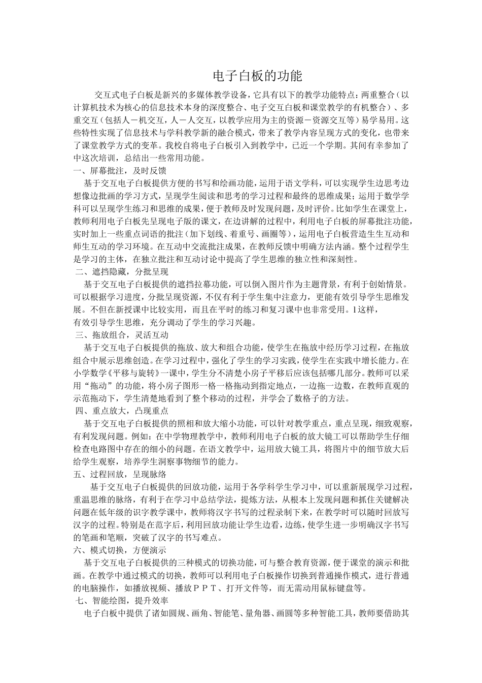 电子白板的功能_第1页