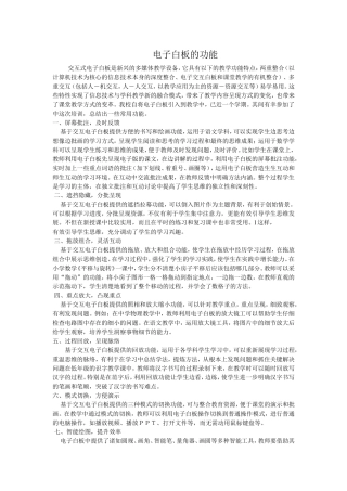 电子白板的功能