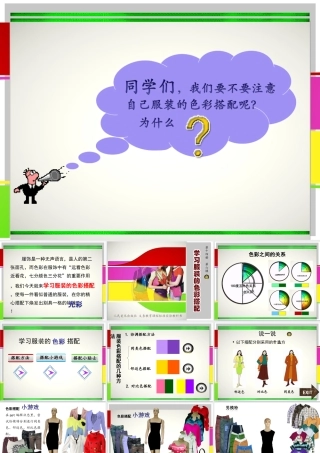 学习服装的色彩搭配1