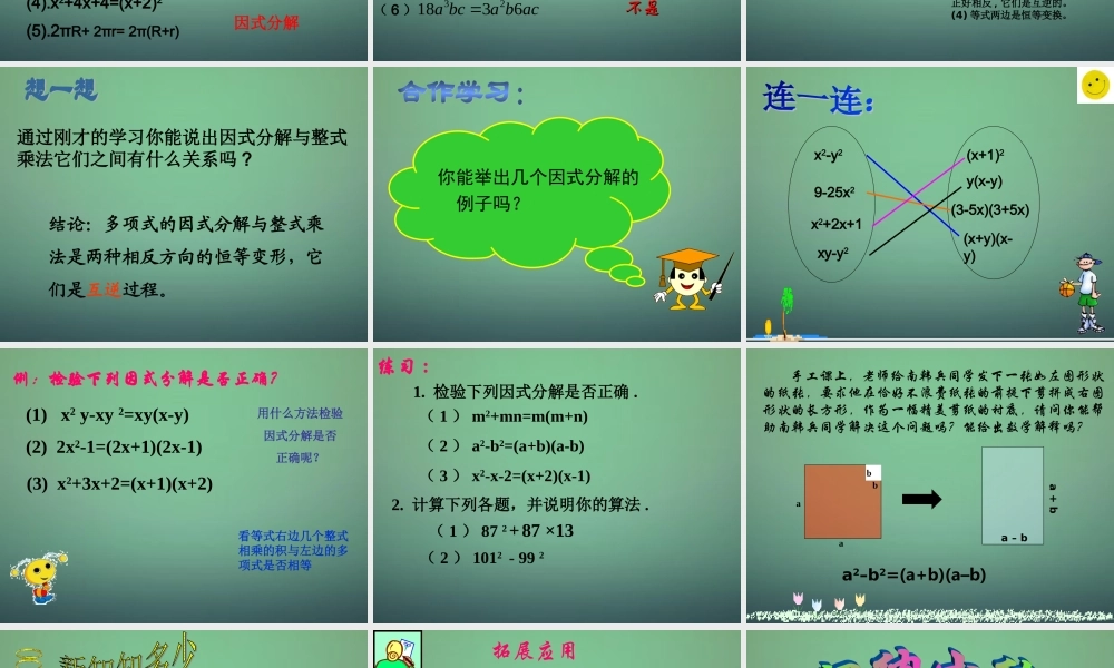 中学七年级数学下册 4.1因式分解课件 (新版)浙教版 课件