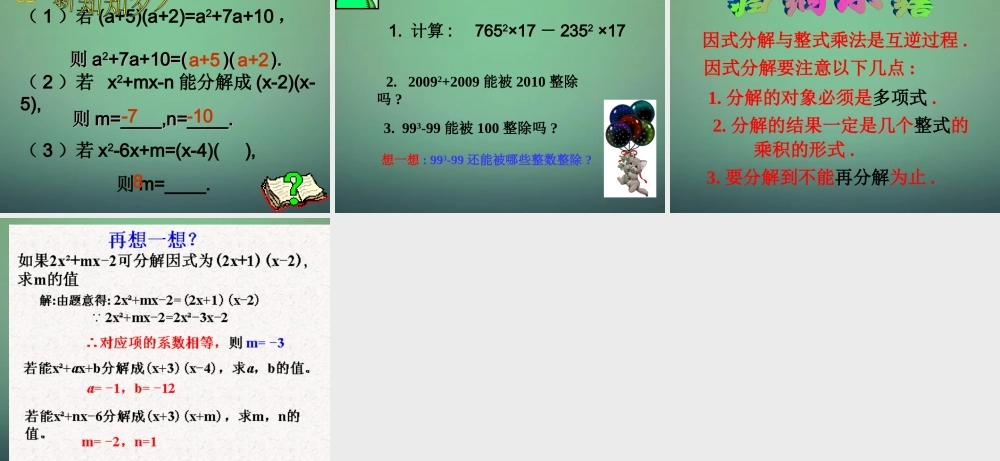 中学七年级数学下册 4.1因式分解课件 (新版)浙教版 课件