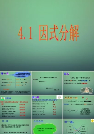 中学七年级数学下册 4.1因式分解课件 (新版)浙教版 课件