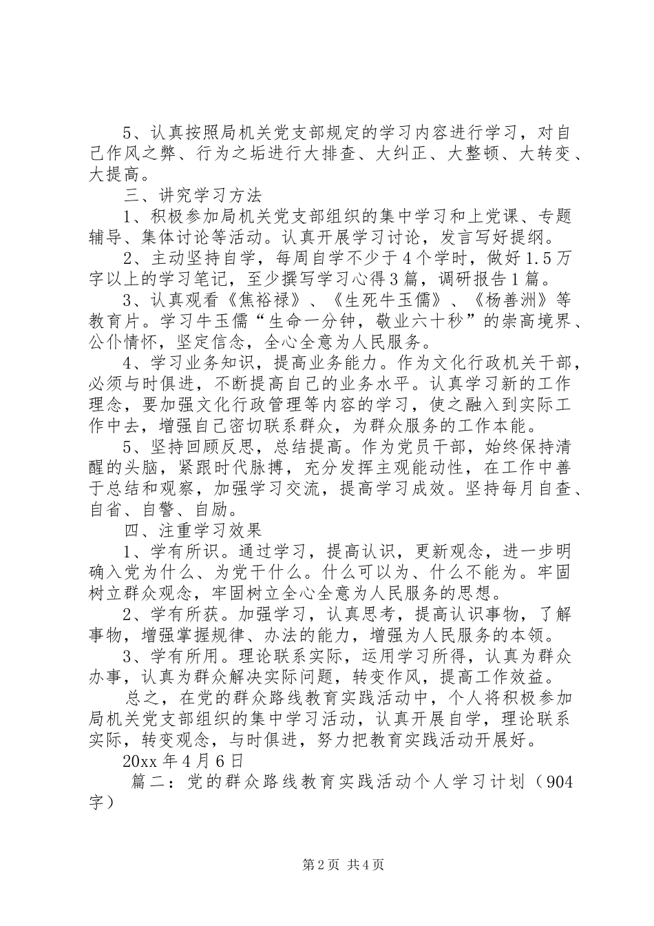 教育实践活动的个人工作计划_第2页