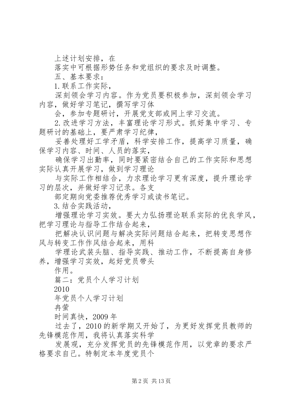 篇一：党员个人学习计划_第2页