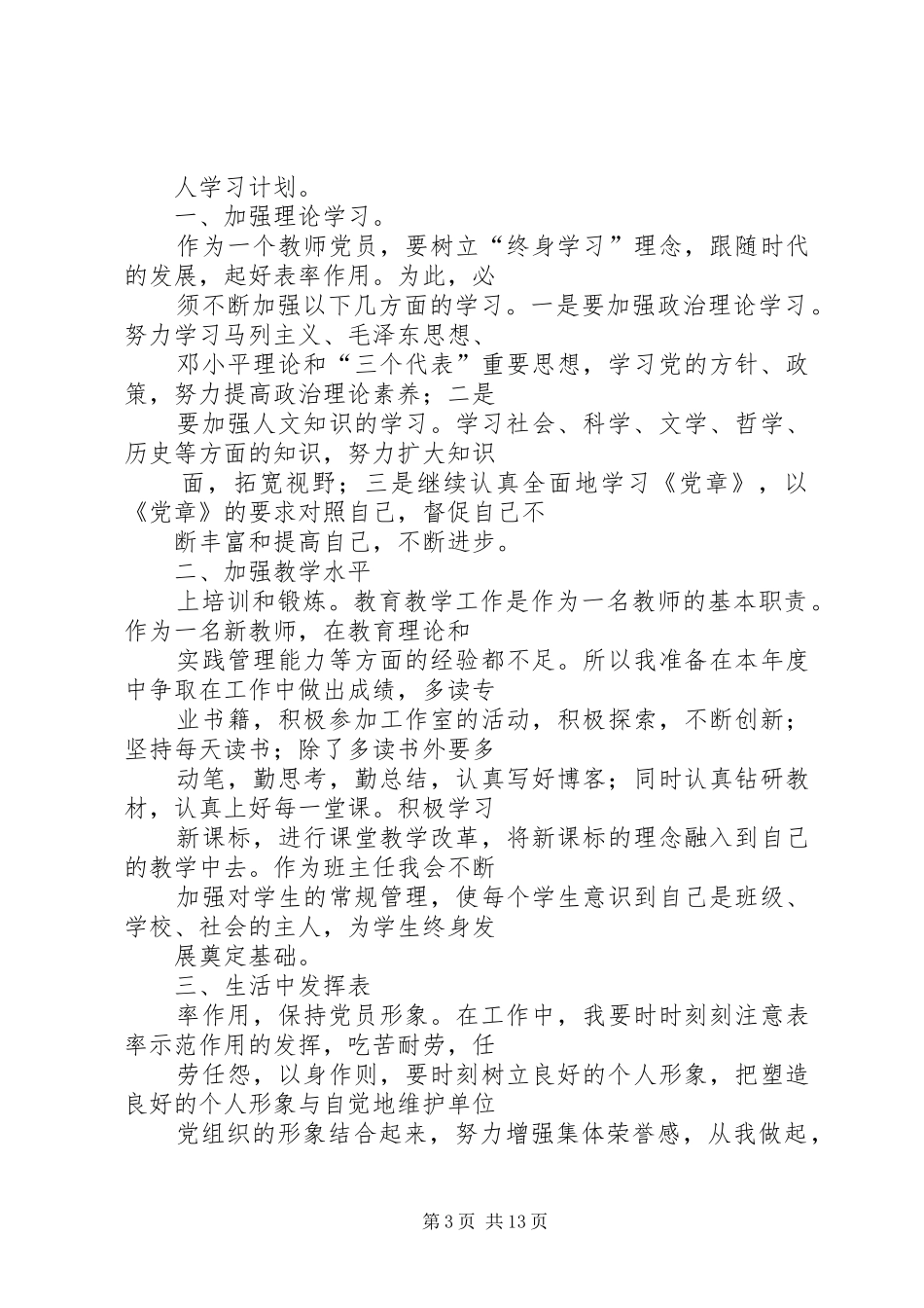 篇一：党员个人学习计划_第3页