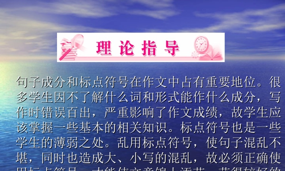 写作专项3句子成分和标点符号