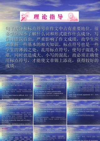 写作专项3句子成分和标点符号