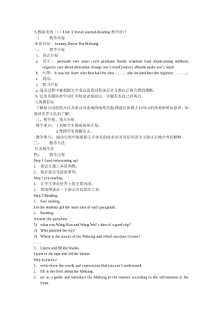 人教版英语(1)Unit-3-Travel-journal-Reading教学设计