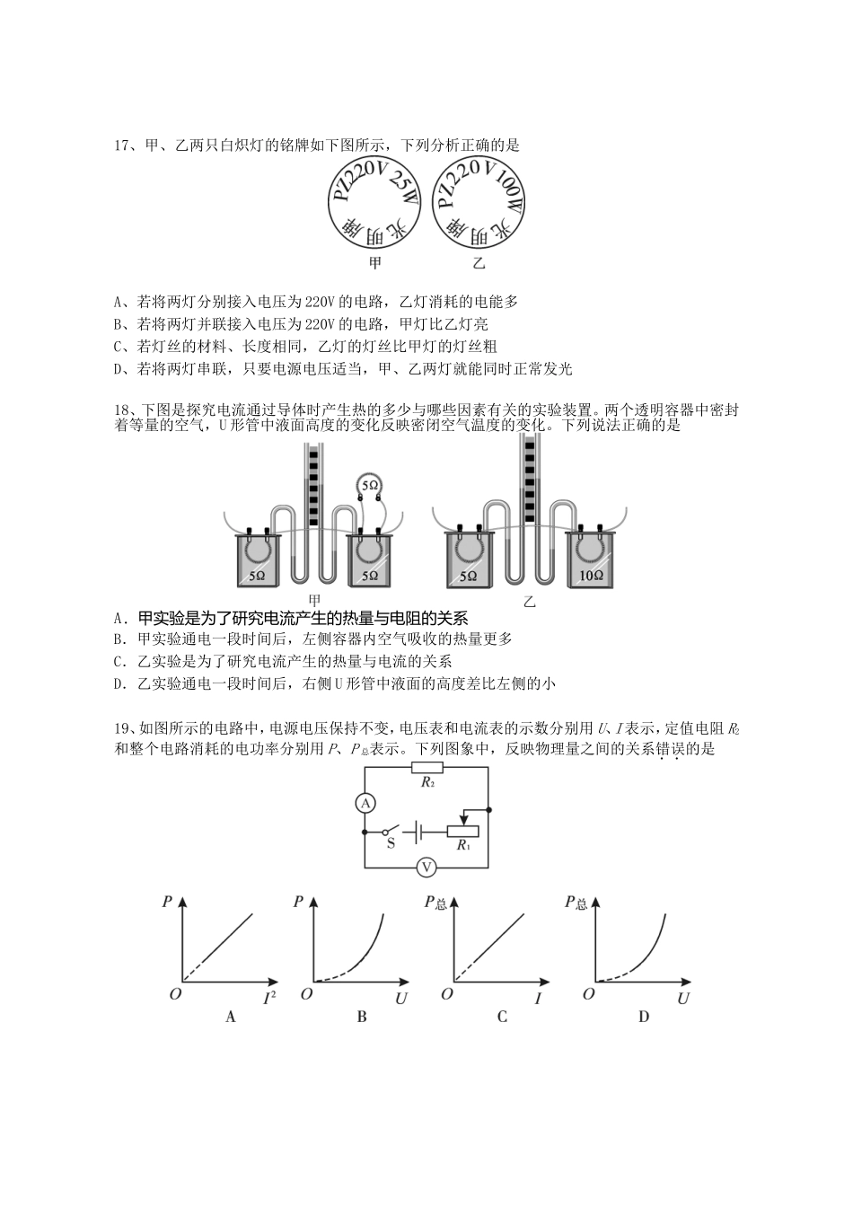 武汉市2015年元月调考物理试卷（2015年元月_第3页