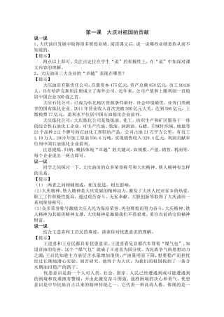 铁人八年级答案