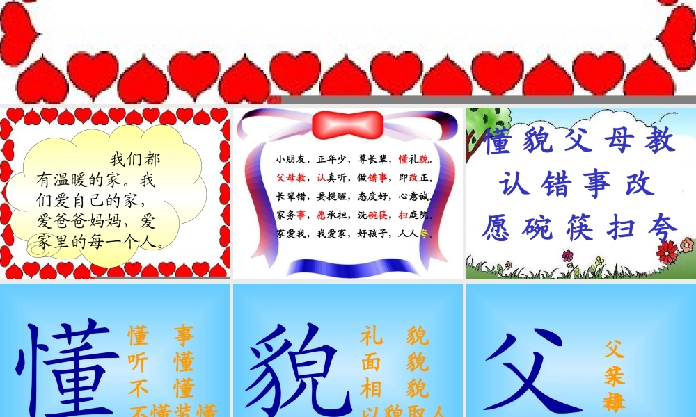 人教版小学一年级语文下册《识字2》课件PPT