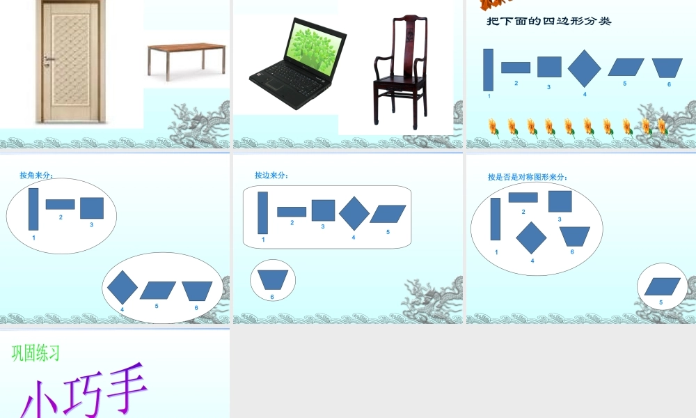 小学数学人教2011课标版三年级认识四边形PPT-(2)