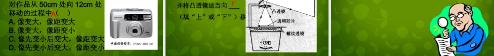 八年级物理上册 第三章 透镜及其应用复习课件2 新人教版 课件