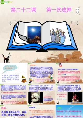 九年级政治 第22课(第一次选择)课件 教科版 课件