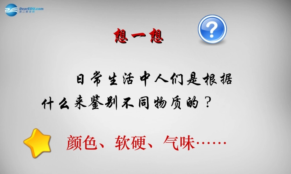 中学八年级物理上册 6.2 密度课件1 (新版)新人教版