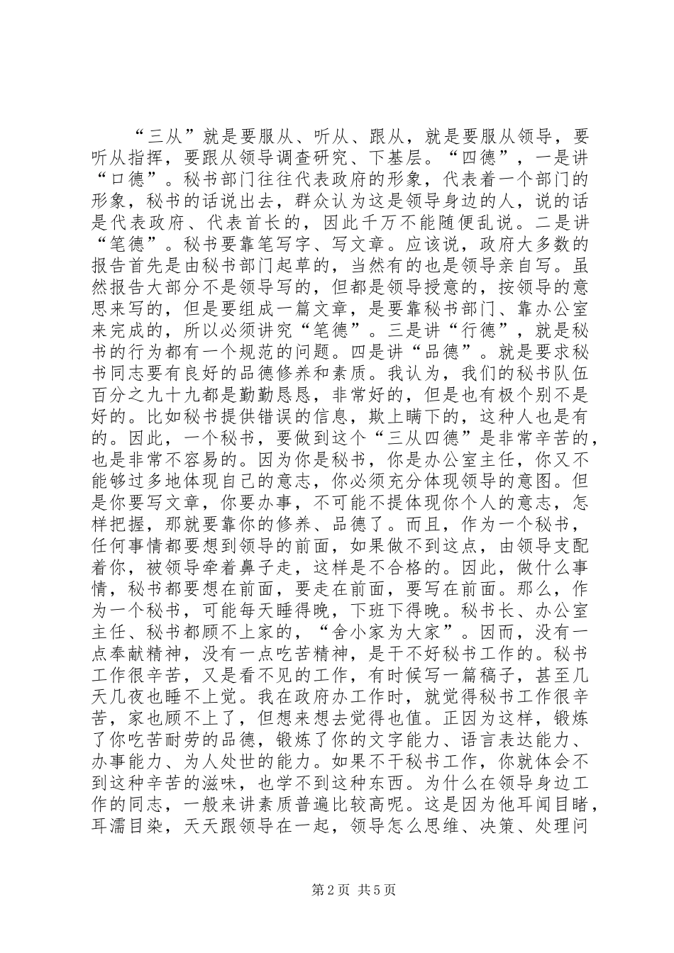 政府系统办公室主任会议上的讲话党建党委_第2页