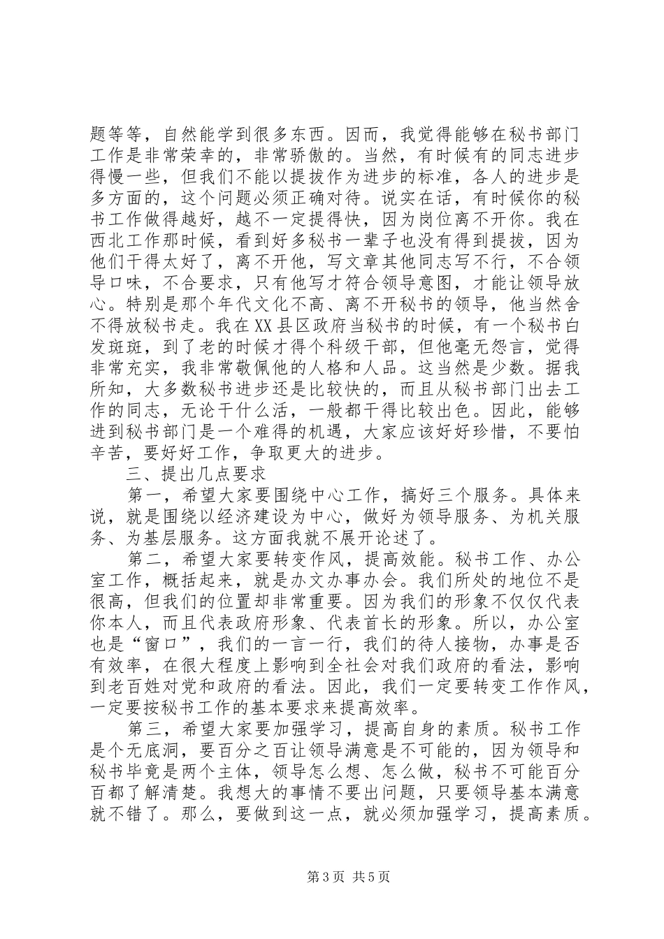 政府系统办公室主任会议上的讲话党建党委_第3页